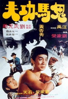 Dirty Kung Fu Trailer