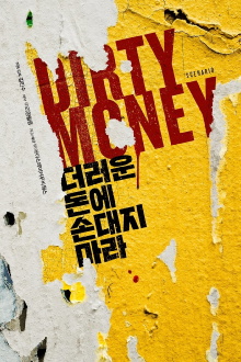 Dirty Money Trailer