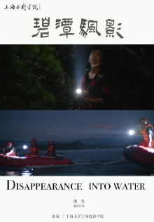 Disappearance into Water Trailer