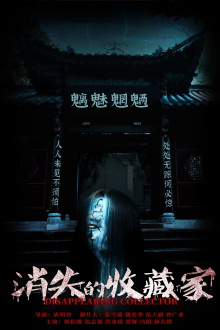 Disappearing Collector Trailer