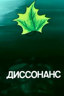 Dissonance Trailer