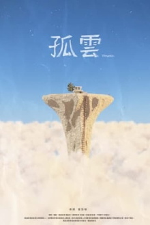 Distance Trailer