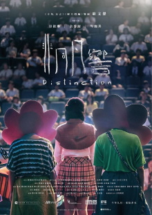 Distinction Trailer