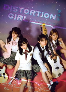 劇場版 DISTORTION GIRL Trailer