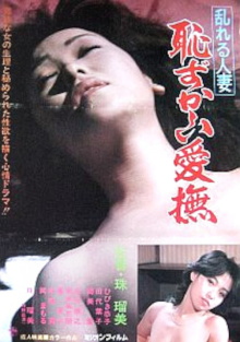 Disturbed Married Woman Embarrassing Caress Trailer