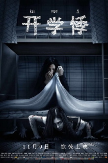 Disturbed Souls on Campus Trailer