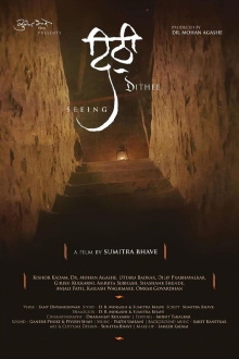 Dithee Trailer