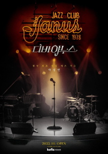 Diva Janus Trailer