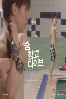 Dive Into You Trailer