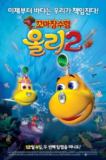 Dive Olly Dive and the Pirate Treasure Trailer