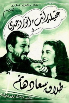 Divorce of Saad Hanem Trailer