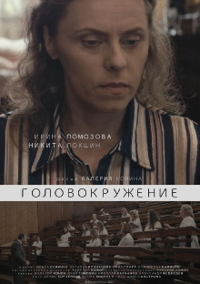 Dizziness Trailer