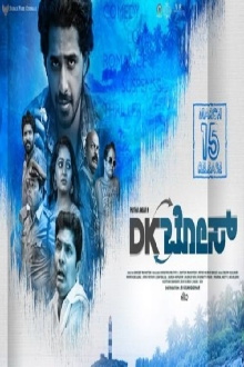 DK Bose Trailer