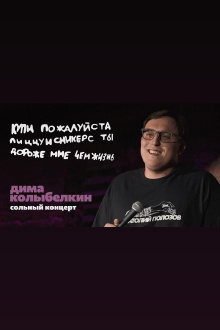Dmitry Kolybelkin: Please Buy a PizzaAndSnickers You Are More Precious to Me Than Lfe Trailer
