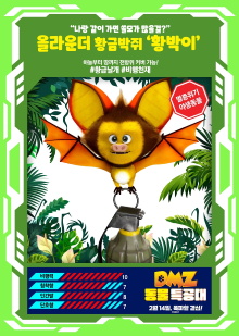 DMZ Animal Rangers Trailer