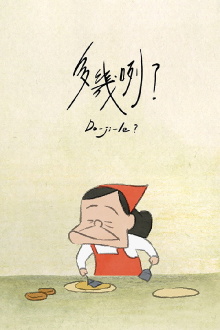 Do-ji-le? Trailer