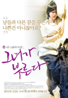 Do You Hear She Sings? Trailer