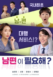 Do You Need A Husband? Trailer