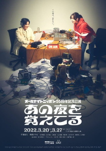 Do you still remember that night? Trailer