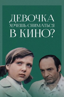 Do You Want to Be an Actress, Girl? Trailer
