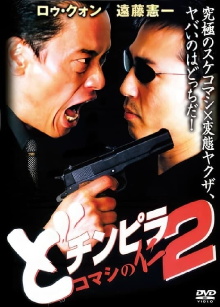 Dochinpira: Jin the Gigolo 2 Trailer