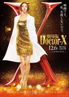 Doctor X: The Movie Final Trailer