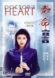 Doctor's Heart Trailer