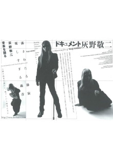 Document: Haino Keiji Trailer