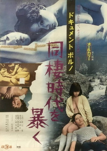 Document porno: Dôsei jidai o abaku Trailer