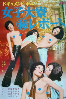 Document porno: Joshidaisei ryô maruhi report Trailer