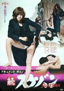 Document Porno: Sukeban 2 Trailer