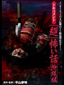 Document Super Scary Stories: Okinawa Trailer