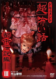 Document Super Scary Story: Urban Legend 3 Trailer