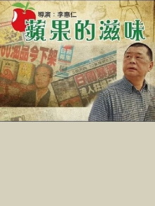 Documentary Of Appledaily Trailer