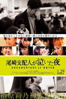 Documentary of HKT48 Trailer