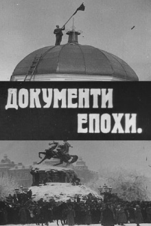 Documents of the Era Trailer