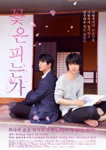 Does the Flower Bloom? Trailer