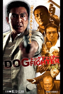 Dog Fighter Thug Detective Trailer