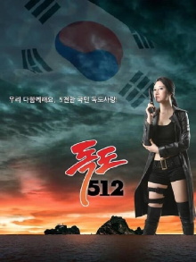 Dokdo 512 Trailer