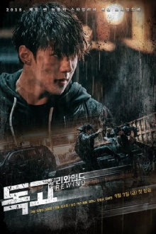 Dokgo Rewind Trailer
