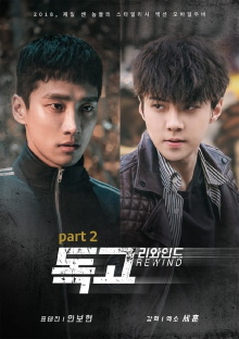 Dokgo Rewind Part 2 Trailer