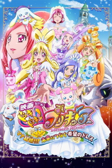 Dokidoki! Pretty Cure the Movie: Memories for the Future Trailer