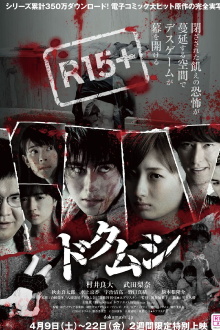 Dokumushi: Toxic Insects Trailer