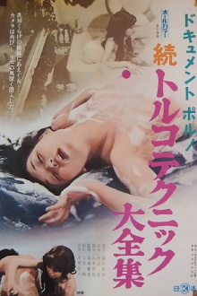 Dokyumento poruno: Zoku toruko tekkuniku daizenshû Trailer