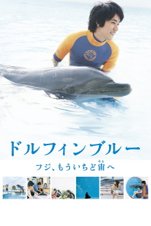 Dolphin Blue: Soar Again, Fuji Trailer