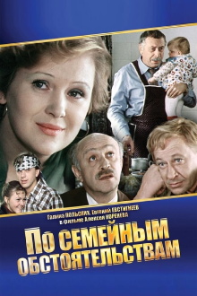 Domestic Circumstances Trailer