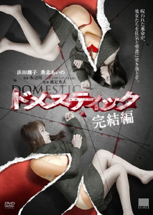 Domestic Complete Edition Trailer