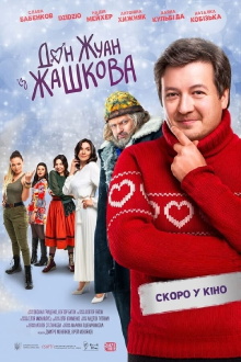 Don Juan from Zhashkiv Trailer