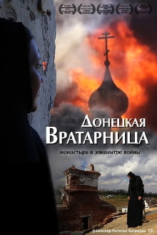 Donetsk Vratarnitsa Trailer