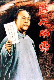 Dong Biwu: A Veteran Revolutionary Trailer